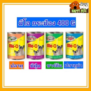 Meo อาหารเปียกแมวมีโอ​กระป๋อง​ 400​ G