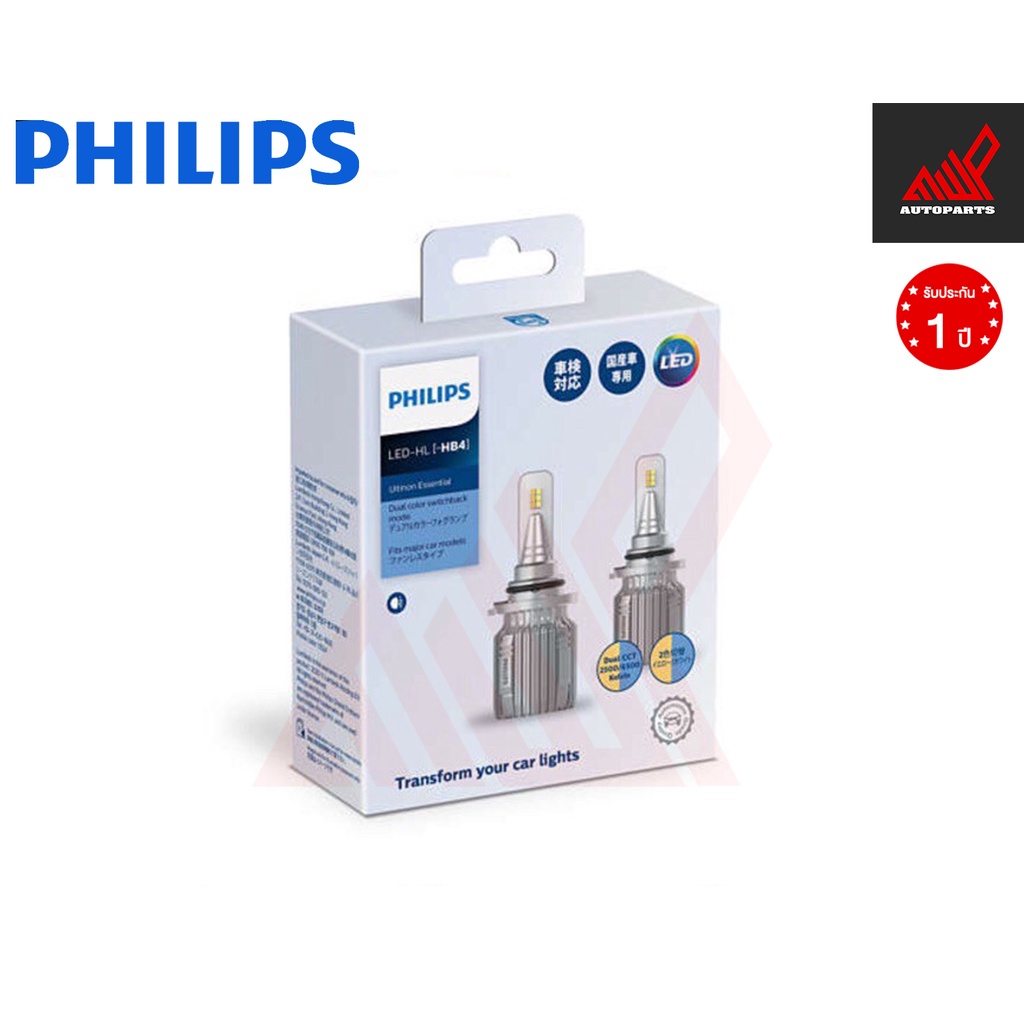 PHILIPS Ultinon Essential Dual ค่าแสง 6500K และ 2500K ขั้ว HB4 รับประกัน 1ปี ของแท้ พร้อมส่ง