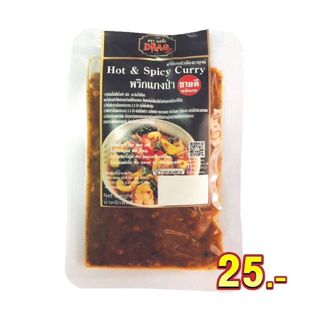 พริกแกงป่ากาญจนบุรีแท้ๆ พริกแกง เครื่องแกง ไม่ใส่สารกันบูดและผงชูรส100%