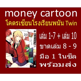 โคตรเซียนโรงเรียนพนัน Twin (หนังสือการ์ตูน)