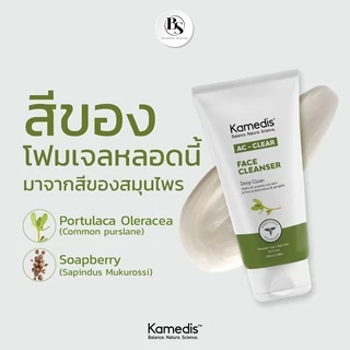 Kamedis AC-Clear Face Cleanser โฟมเจลล้างหน้า ผิวมัน เป็นสิวง่าย EXP.03/27