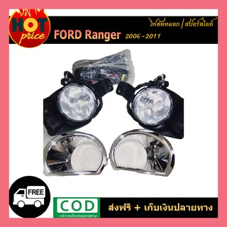 สปอร์ตไลท์Ford 2009-2011