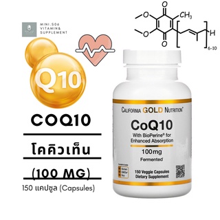 [ โคคิวเทน ] - California Gold Nutrition, CoQ10 USP with Bioperine (100 mg) x 150 แคปซูล (capsules)