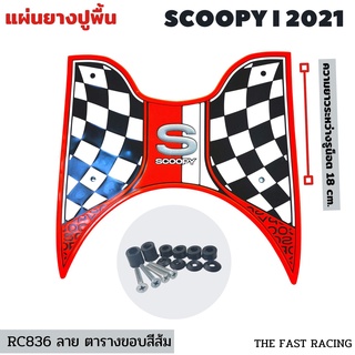 #สีส้ม แผ่น ยาง วางเท้า รถ จักรยานยนต์ SCOOPY I 2021 All new 2021-2022 ลายตาราง racing แผ่นรองเท้าหน้า สกู๊ปปี้