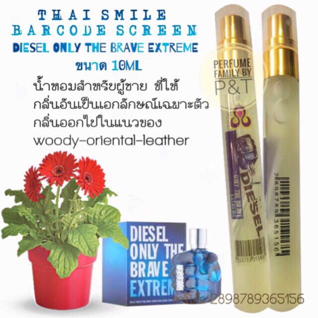 น้ำหอมไทยสมาย Diesel Only the Brave Extreme