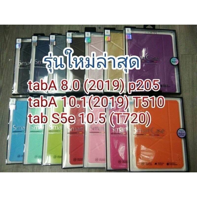 เคส Samsung Tab A8.0(P205)/A10.1(T510)/S5e(T720)