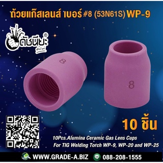 10ชิ้น ถ้วยแก๊สเลนส์ เบอร์ #8 (53N61S)WP-9 Alumina Ceramic Gas Lens Cups 53N61S#8 For TIG Welding Torch WP-9, WP-20 a...