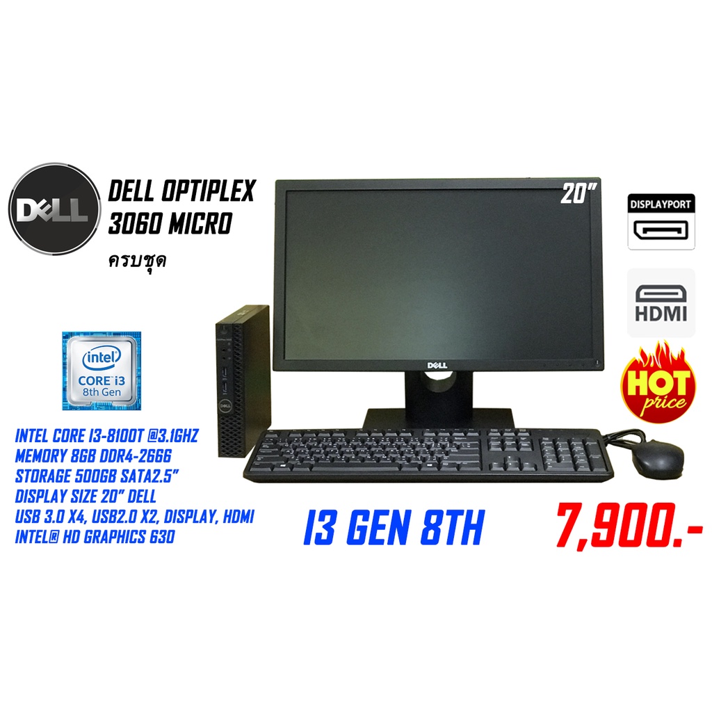 PC Dell Optiplex 3060 micro เฉพาะเครื่อง Core i3-8100t@3.1ghz/8/500 พร้อมจอ 20นิ้ว