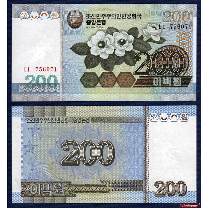ธนบัตร เกาหลีเหนือ NORTH KOREA ราคา 200 วอน ปี 2005 P-48 ดอกจำปี สภาพใหม่เอี่ยม 100% UNC สำหรับสะสมและที่ระลึก