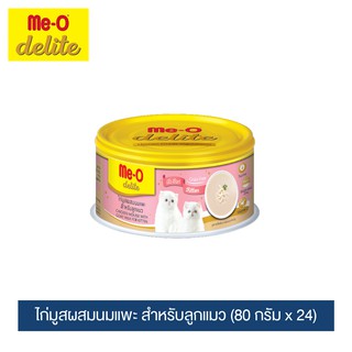 มีโอ ดีไลท์ ไก่มูสผสมนมแพะสำหรับลูกแมว ขนาด 80 กรัมx24 กระป๋อง / Me-O Delite Chicken Mousse with Goat Milk 80gx24