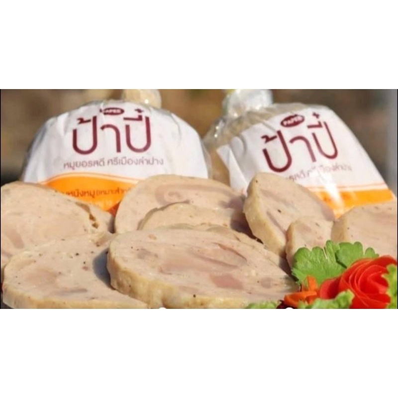 หมูยอเอ็นแก้วป้าปี๋ 240g by หมูหวานน้ำพริกน้ำย้อย