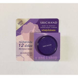 mini size Srichand ศรีจันทร์ แบร์ ทู เพอร์เฟคท์ ทรานส์ลูเซนท์ พาวเดอร์ ขนาด 1 กรัม