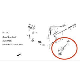 24701-KWW-621คันเปลี่ยนเกียร์ Honda เวฟ110i ปี2011-18 อะไหล่แท้ศูนย์💯%