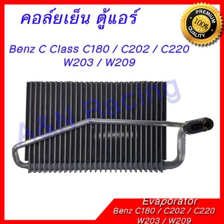 คอล์ยเย็น ตู้แอร์ คอยล์เย็น เบนซ์ ตาถั่ว Benz C Class C180 / C202 / C220  W203  / W209  Evaporator