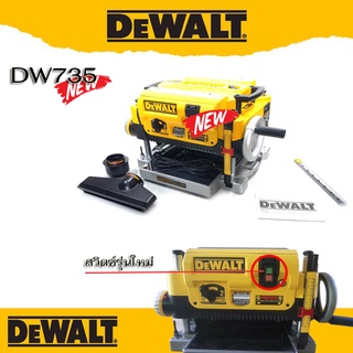 DEWALT เครื่องรีดไม้(แท่นไสไม้) รุ่น DW735 (1800วัตต์) รับประกันศูนย์