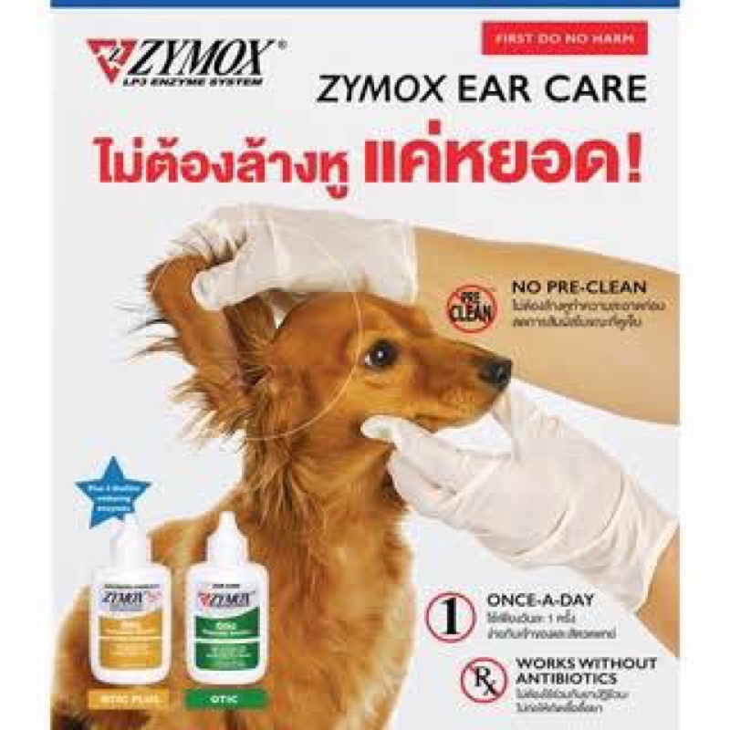 Zymox Otic Ear Care สีเหลืองLP3 Enzyme System ไม่ต้องล้างหูนำเข้าจากUSA 37ml