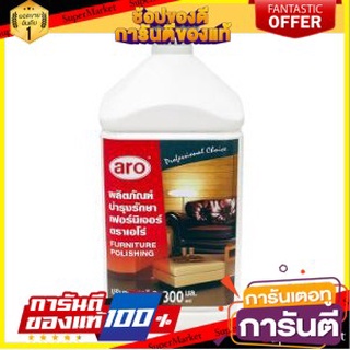 🌈BEST🌈 ARO น้ำยาบำรุงรักษาเฟอร์นิเจอร์ ตราเอโร่ ขนาด 3800ml 3.8L เอโร่ FURNITURE POLISHING 🛺💨