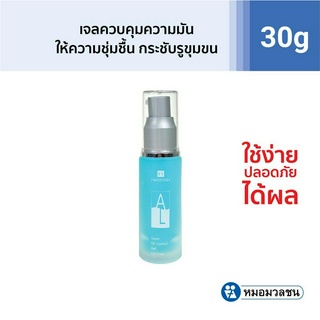 หมอมวลชน เนอริช แอล Nerrish AL Super Oil Control Gel เจลควบคุมความมัน