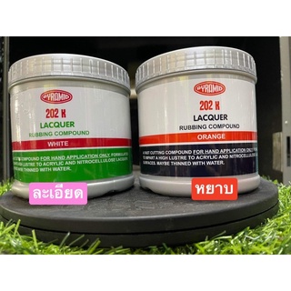 🔥ใช้ AUGNBER7 ลด 70บาท🔥ครีมขัดสีรถ PYRAMID 202 K
