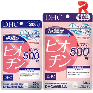 ราคาDHC Biotin ไบโอติน 500mg ชนิดละลายช้า บำรุงเส้นผม บำรุงเล็บ