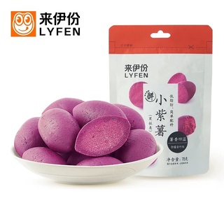 (พร้อมส่ง) ขนมมันม่วง Lyfen หวังอี้ป๋อ