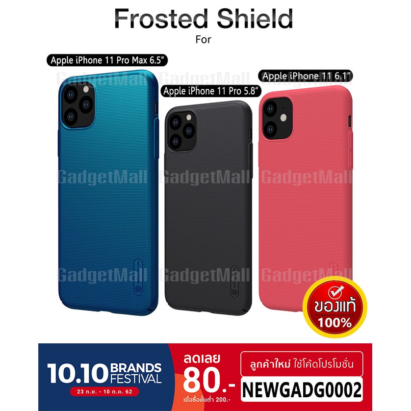 เคส Nillkin Frosted Shield สำหรับ Apple iPhone 11 Series