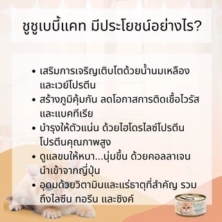 ChooChoo Baby Cat ชูชู เบบี้ อาหารเสริมซุปบำรุงสูตรลูกแมว แพ็ค 6 กป ขนาด 80 กรัม Choo Choo (สำหรับลูกแมวอายุ 1-3 เดือน)