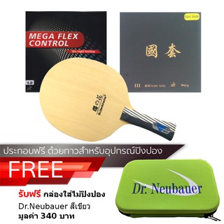 Pingpongsport ไม้ปิงปอง Kokutaku B-3004 + Gewo Mega Flex Control + Tuttle Beijing III แถมฟรีเคสใส่ไม้ปิงปอง