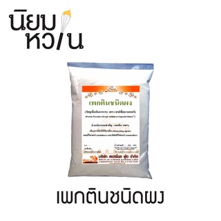 เพกตินชนิดผง 100g (ขวดแบ่ง)