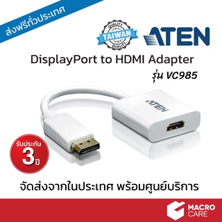 Display Port to HDMI adaptor แปลงสัญญาณ DisplayPort รองรับภาพ, เสียง ไม่ต้องลง driver ยี่ห้อ ATEN ประกัน 3 ปี รุ่น VC985