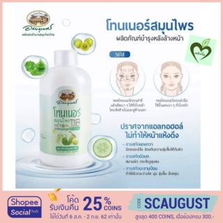 (ผลิต10/21) อภัยภูเบศร โทนเนอร์ สมุนไพร 200 ml 1 ขวด