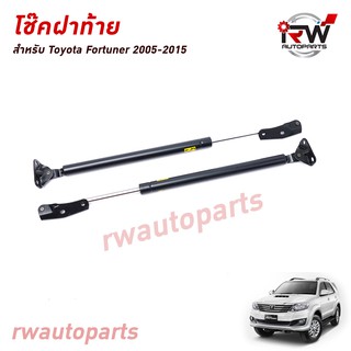 โช๊คฝาท้าย โช๊คค้ำฝากระโปรงหลัง (1คู่) TOYOTA FORTUNER ปี 2005-2015 (สินค้าOEM) ตรงรุ่น ใส่แทนของเดิม ***รับประกัน1ปี***