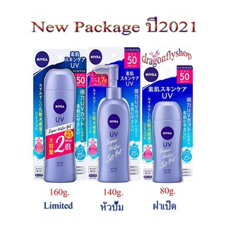 กันแดด Nivea Sun Super Water Gel นีเวียซัน เจล SPF50 / PA +++ ขนาด 80 และ 140 กรัม และรุ่นพิเศษ กันแดดนิเวีย จากญี่ปุ่น