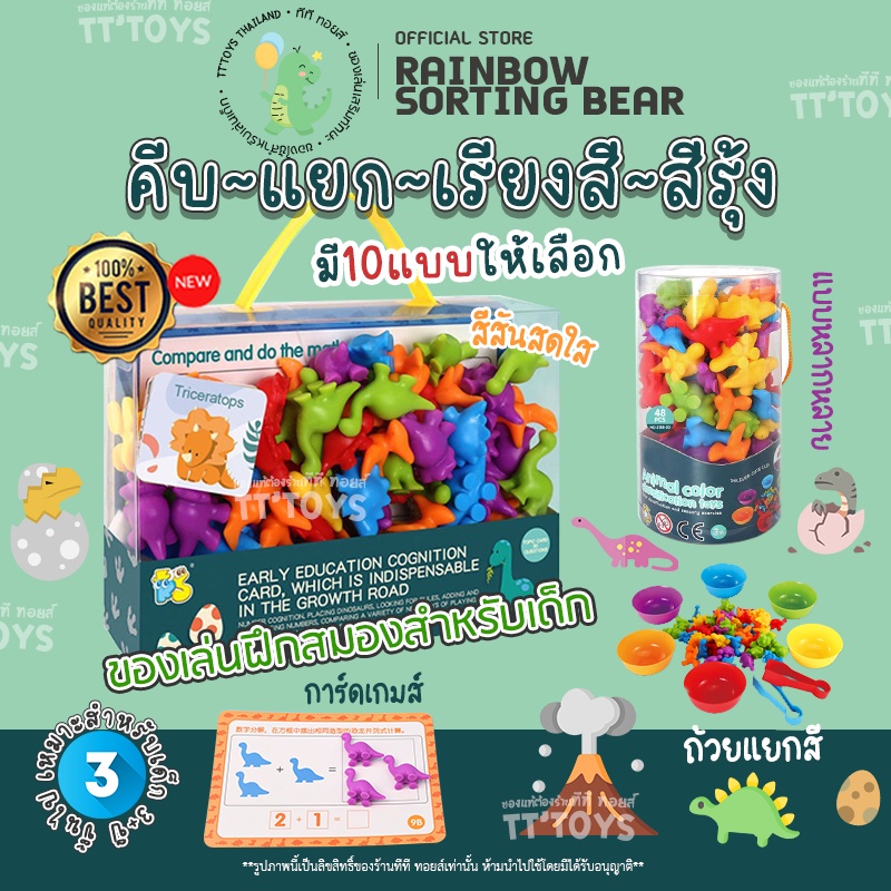TTTOYS ⚡️ Rainbow Sorting Bear ของเล่นเสริมพัฒนาการ มอนเตสซอรี่ Montessori ฝึกสมอง คีบ แยกสี ของเล่นเสริมพัฒนาการเด็ก