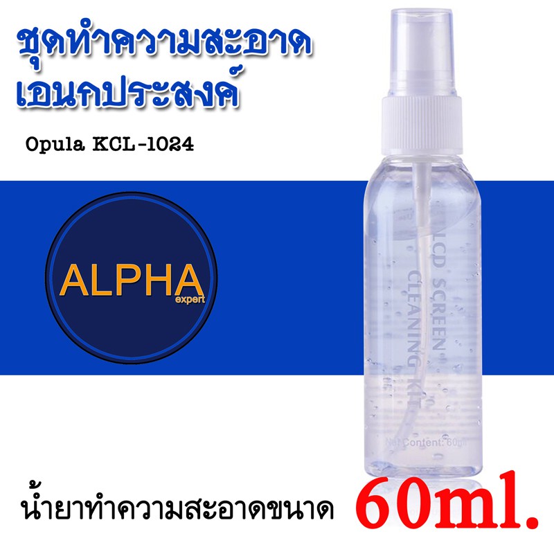 ชุดทำความสะอาดหน้าจอ ยี่ห้อ Opula  ของแท้ !! จัดส่งรวดเร็ว ทันใจลูกค้า รุ่น  KCL-1024  LCD SCREEN Cleaning KIT.