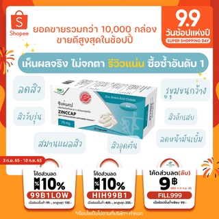 🌟ลดสิวตัวดัง🌟วิตามินลดสิว/ลดหน้ามัน/รูขุมขนกว้าง/สิววัยรุ่น/ลดสิวอุดตัน/สิวเรื้อรัง ซิงค์ zinc 30 เม็ด มีอย.ทานได้ทุกเพศ