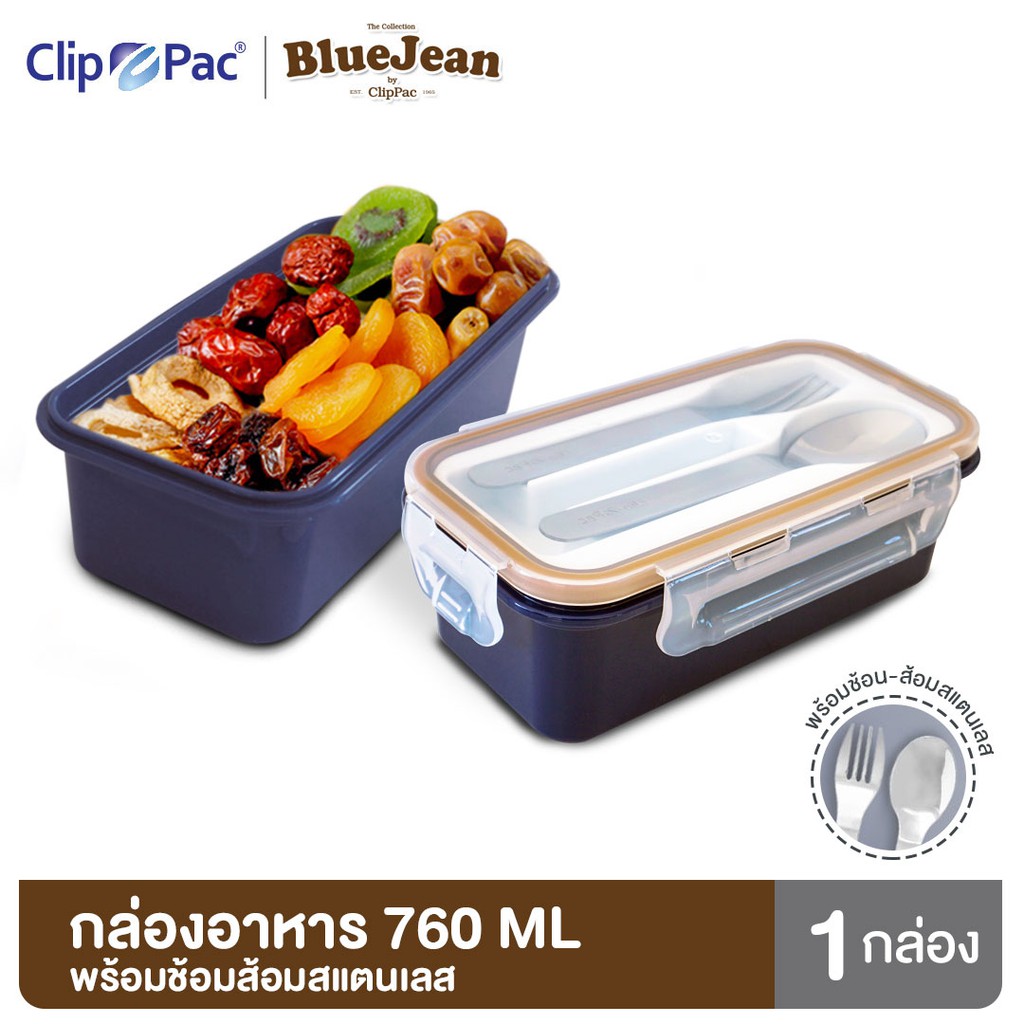 Clip Pac Blue Jean กล่องข้าว พร้อมช้อนส้อมและถ้วยใส่ซอส 760 มล. และ 1600 มล. มี BPA Free