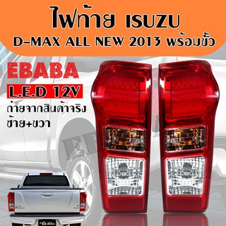 ไฟท้าย  โคมไฟท้าย รถยนต์ ISUZU DMAX  ALL NEW ปี 2013 LED, LH ,RH ซ้าย,ขวา ( 1คู่ ) แอลอีดี พร้อมขั้วหลอด