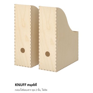 IKEA KNUFF กล่องนิตยสาร ไม้อัดเบิร์ช กล่องแฟ้ม