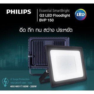 Philips LED Floodlight 50W 6500K แสงขาว COODAYLIGHT BVP150 สปอร์ตไลท์ฟิลลิป์ 50วัตว์