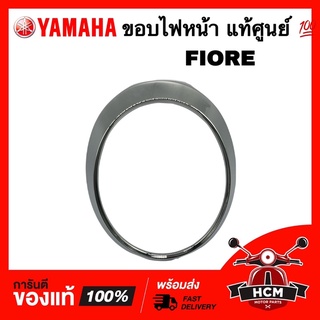 ขอบไฟหน้า กรอบไฟหน้า FIORE / ฟีโอเร่ สีชุบ แท้ศูนย์ 💯 52B-H4315-10 โครงไฟหน้า ฝาครอบไฟหน้า ครอบไฟหน้า