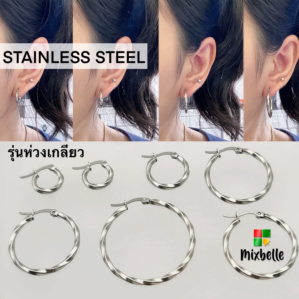 ต่างหูห่วง แบบเกลียว ตุ้มหูห่วงใหญ่ สแตนเลส 316L สำหรับผิวแพ้ง่าย เครื่องประดับแฟชั่น [รหัส LB]