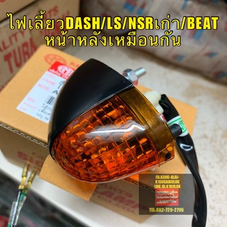 ไฟเลี้ยวส้มHONDA DASH/LS/NSRเก่า/BEAT ราคา/1ดวง