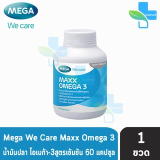 Mega We Care Maxx Omega 3 เมก้าวีแคร์ เเม็กซ์ โอเมก้า 3 (60 แคปซูล) [1 ขวด]