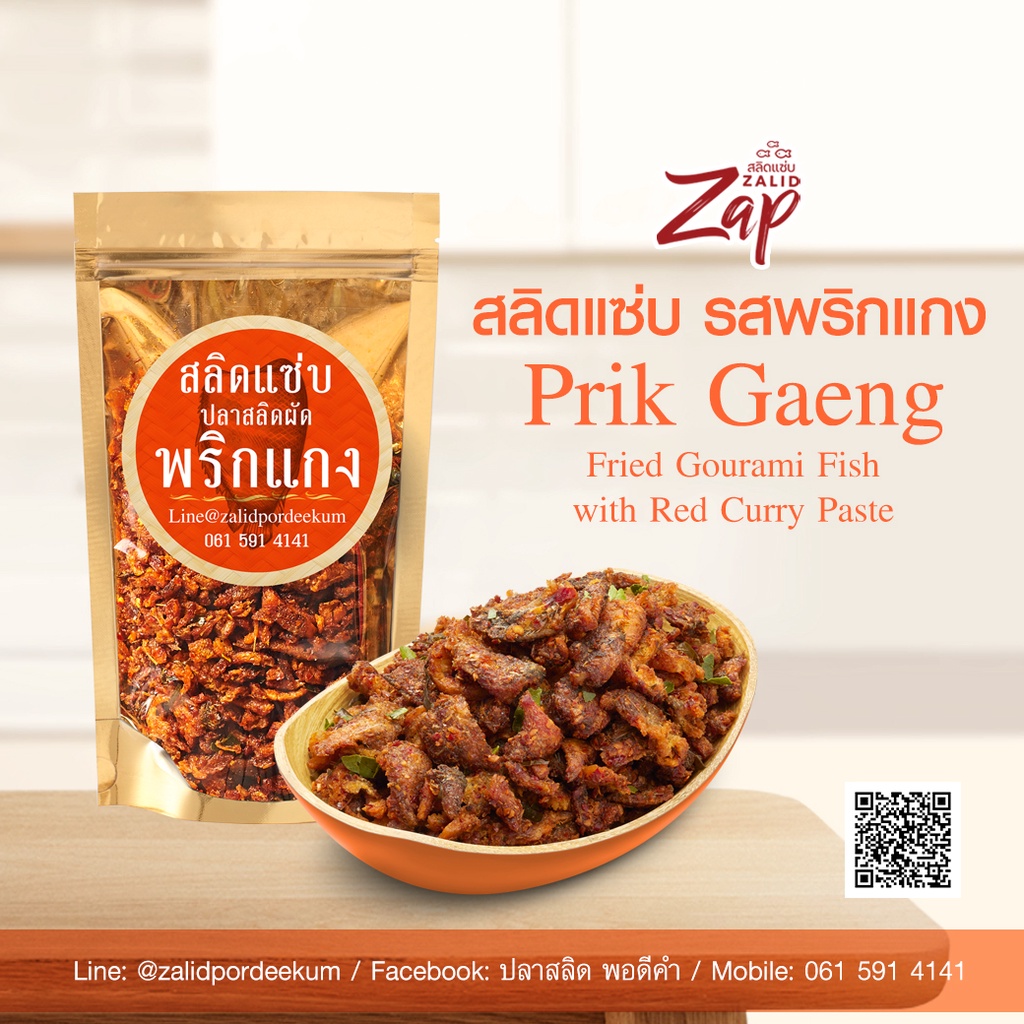 สลิดแซ่บ ปลาสลิดเนื้อชิ้น ผัดปรุงรส ขนาด 100 กรัม 5 รส (รสผัดพริกแกง สามรส กะเพรา พริกขิง ต้มยำ) Zalidpordeekum - รูปที่ 6
