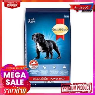 สมาร์ทฮาร์ทพาวเวอร์แพ็ค อาหารลูกสุนัข 3 กก.SmartHeart Powerpack Puppy Dog Food 3 kg