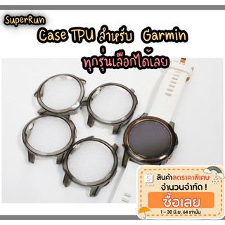 Case TPU สำหรับ  Garmin Venu/Fenix/Fr245/Fr645/vivoactive4