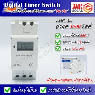 [ราคาโปรโมชั่น] Digital timer switch 220V 16A รุ่น AHC15A/THC15A เครื่องตั้งเวลา ดิจิตอล - Weekly Times Switch