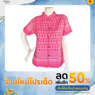 เสื้อลายขอคอจีนผู้หญิง ผ้าฝ้ายลายขอ ลายพระราชทานฯ