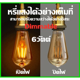 หลอดไส้เอดิสัน ST64 Dimming LED 6W หรี่แสงไสไตล์วินเทจ สีส้ม คลาสสิก ใช้ที่บ้านบาร์ แหล่งกำเนิดแสงตกแต่งที่สร้างสรรค์